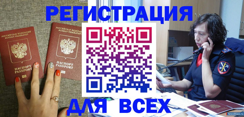 прописка для работы в Дзержинском